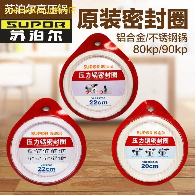 苏泊尔原装高压锅密封圈铝合金不锈钢压力锅硅胶圈电磁炉皮圈配件