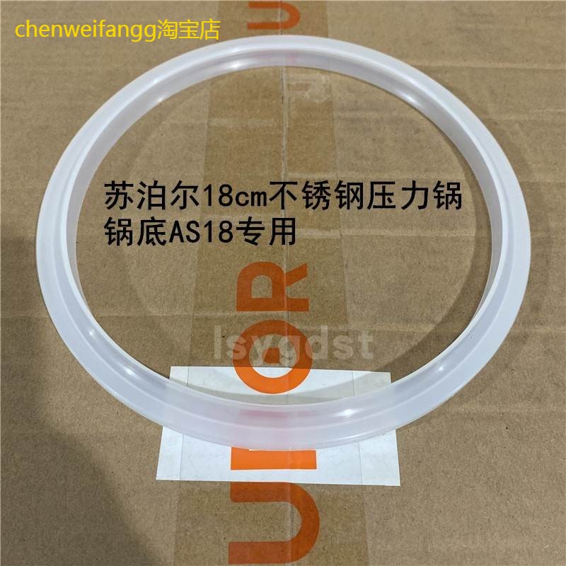 适用原装苏泊尔不锈钢高压锅密封圈AS18压力锅配件硅胶圈皮圈YSE1