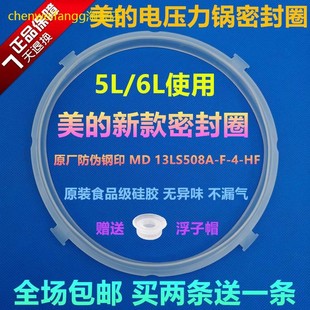 CS5028P电压力锅配件密封圈新款 带扣胶圈硅胶圈 美 适用Midea
