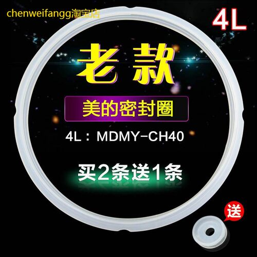 适用美的电压力锅密封圈MY-CH40/MY-CS40F/MY-CH40K/MY-CS40R胶圈