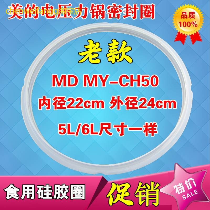 适用美的电压力锅密封圈MY-CS50C/CS50D/CD50E/CD50DLS50K胶圈正