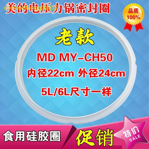 适用美的电压力锅密封圈MY-CS50C/CS50D/CD50E/CD50DLS50K胶圈正