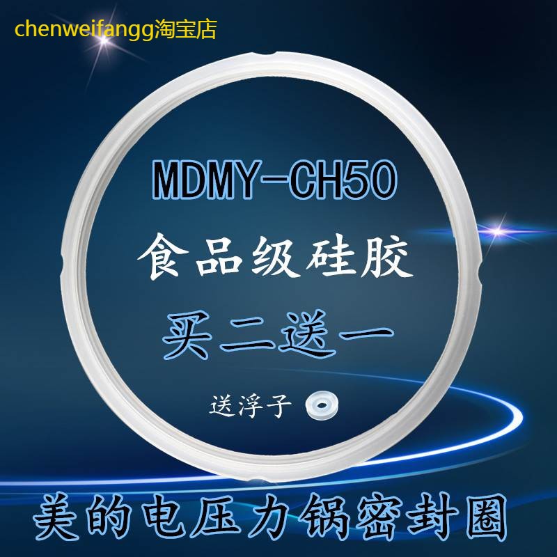 适用美的电压力锅密封圈MY-CH60D/PCS606/MY-CS60EMY-CS50E胶圈