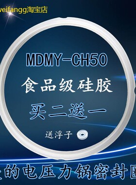 适用美的电压力锅密封圈MY-CH60D/PCS606/MY-CS60EMY-CS50E胶圈
