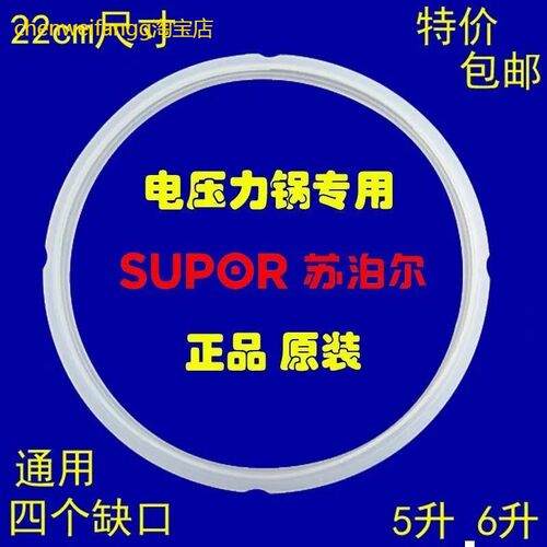 苏泊尔电压力锅配件CYSB50YC17Q-100密封圈电高压煲胶圈 锅盖皮圈