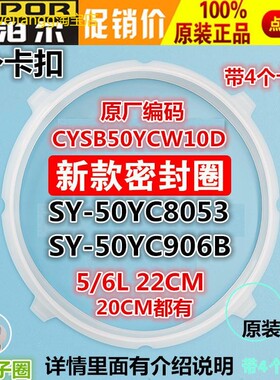 适用于电压力锅SY-50YC8156/50YC8053密封圈4个卡扣硅胶圈