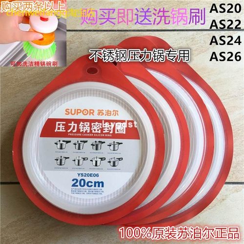 适用苏泊尔不锈钢高压锅密封圈压力锅配件硅胶圈皮圈AS20222426