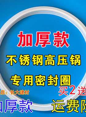 加厚创生不锈钢高压锅装用密封圈创生不锈钢高压锅胶圈皮圈