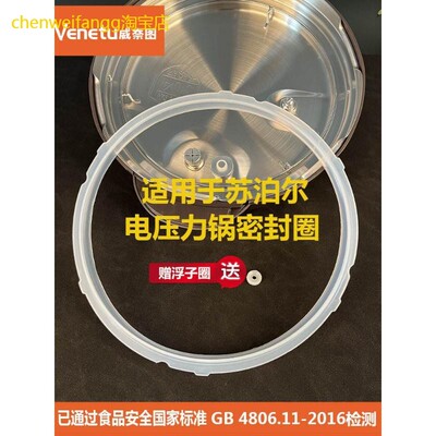 适用苏泊尔电压力锅密封圈CYSB50YC19-100CYSB50YC21Q-100硅胶