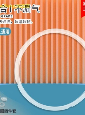 苏泊尔电压力锅5/6升密封圈CYYB50YA10K-100/CYYB60YA10K-110胶圈
