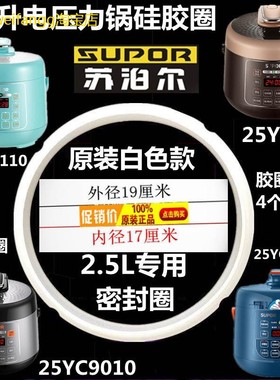 苏泊尔电压力锅2.5L升限压阀SY-25YC10排气阀25YC8110P密封圈胶圈