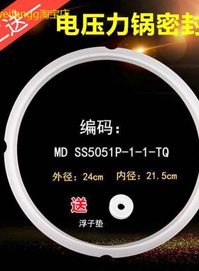 适用美的电压力锅配件WQS50B5XM/SS4050P/PSS4050P密封圈硅胶圈胶