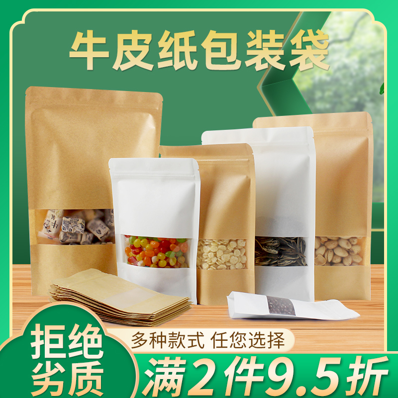 牛皮纸袋自立自封袋茶叶包装袋