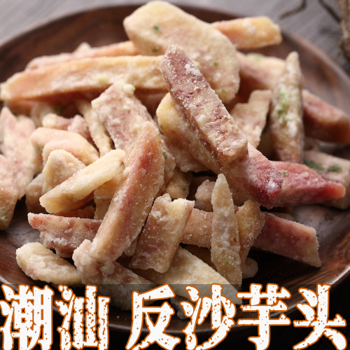 潮汕【反沙芋头条】低糖现做现发