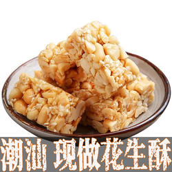 广东潮汕潮州汕头特产零食小吃酥糖伴手礼花生酥旗舰店花生糖手工