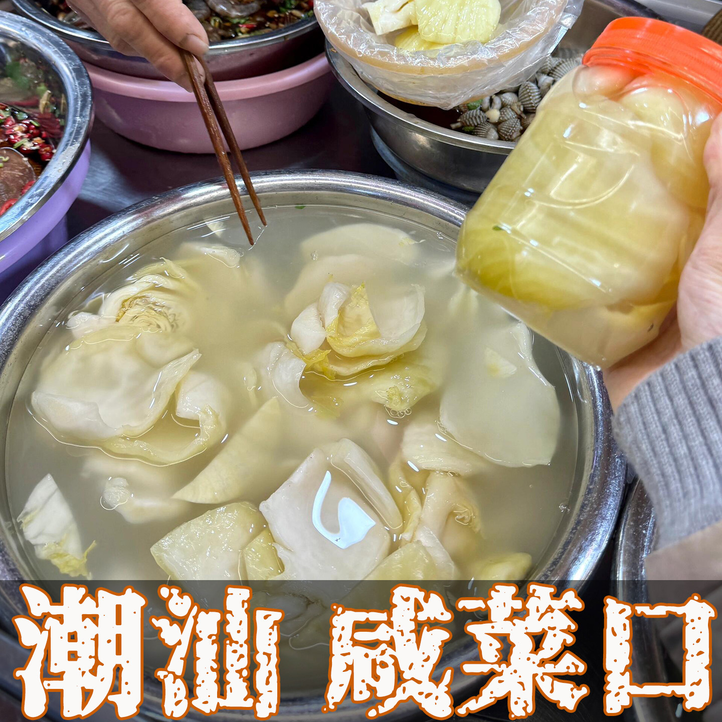 广东潮汕潮州汕头特产正地都廷顺宗南姜青咸菜下饭菜官方旗舰店