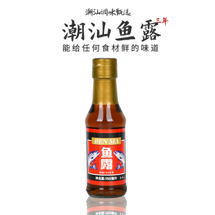 正潮汕宗鱼露调料商用汕头初汤小瓶0添加泰国雨露原汁特调味汁级