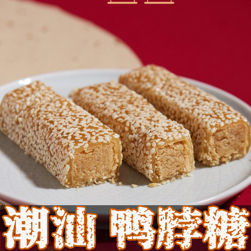 潮汕鸭脖糖现做现发
