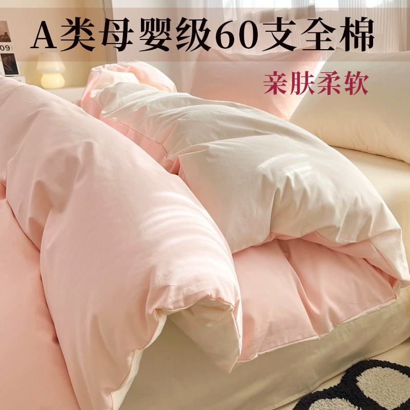 母婴级a类60支纯棉被套四件套清新纯色亲肤全棉被套被单四件套