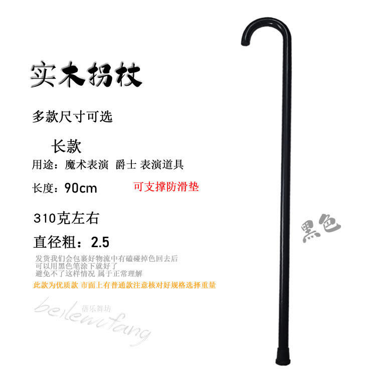 舞蹈道具实木爵士舞蹈道具拐杖木质拐棍手杖魔术表演道具黑色