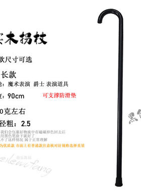 舞蹈道具实木爵士舞蹈道具拐杖木质拐棍手杖魔术表演道具黑色