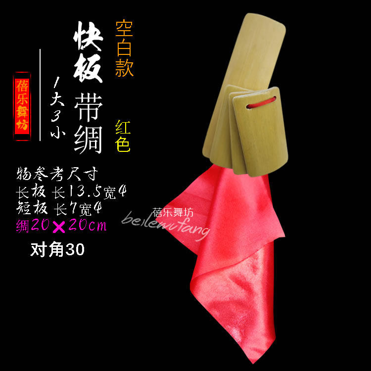 专业演奏红绸精选成人初学入门响板幼儿园相声舞蹈道具快板