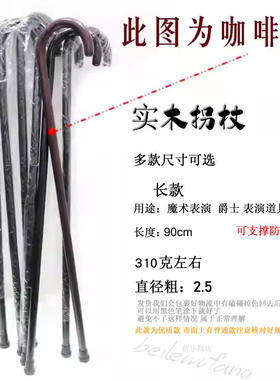 成人儿童实木爵士舞拐杖道具