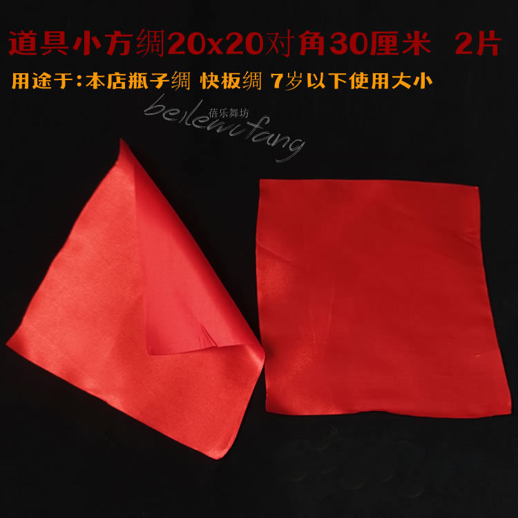 秧歌小方巾红绸带腰鼓棒小方巾红绸舞蹈秧歌绸带锣鼓红布表演绸布
