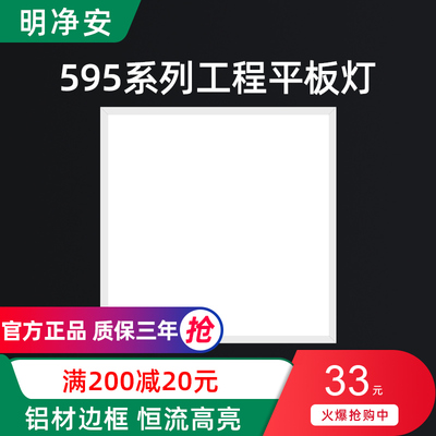 595x595平板灯led集成吊顶面板灯矿棉硅钙石膏板工程灯方灯60x60