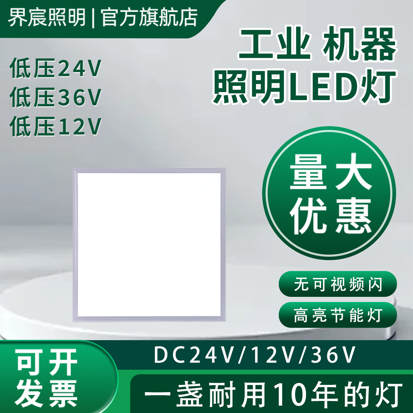 低压DC24V DC36V 12V工业用平板灯LED直发光机器流水线用面板灯