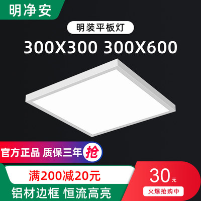 300x300x600明装led平板灯免开孔厨房卫生间过道30x60走廊吸顶灯