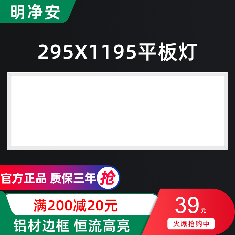 集成吊顶led平板灯灯295x595x1195硅钙板led面板灯石膏板工程灯