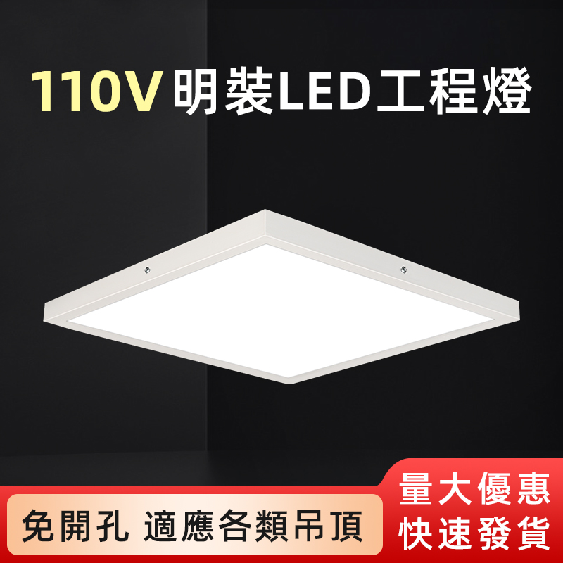 110v明装吸顶平板灯600x600吊顶灯水泥顶办公室60x60led面板灯