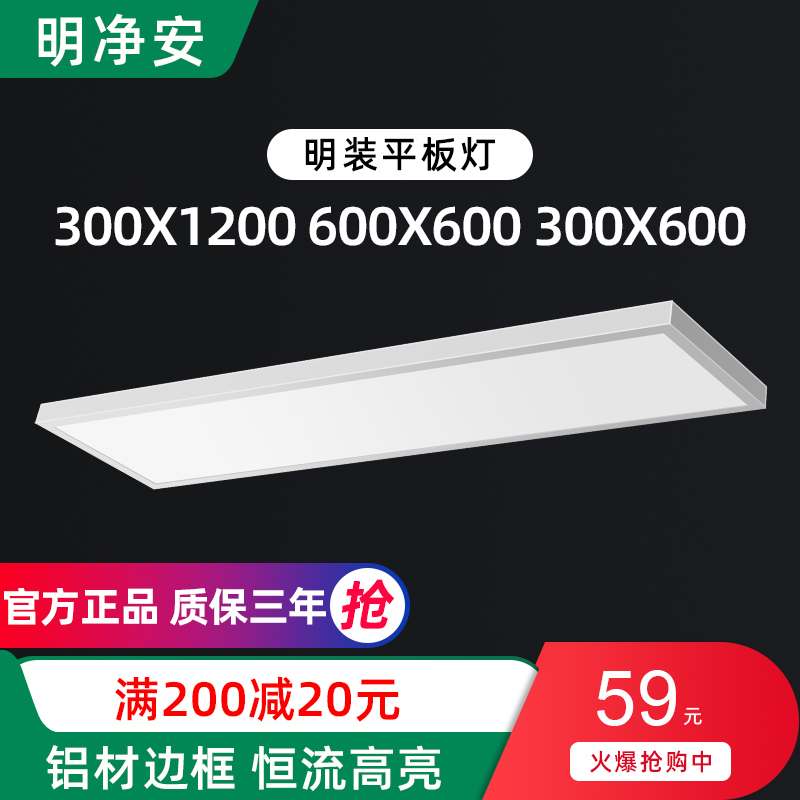 明装平板灯300x1200led吸顶免开孔30x120水泥顶办公室会议室过道