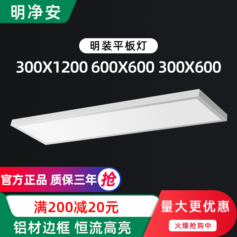 明装平板灯300x1200led吸顶免开孔30x120水泥顶办公室会议室过道