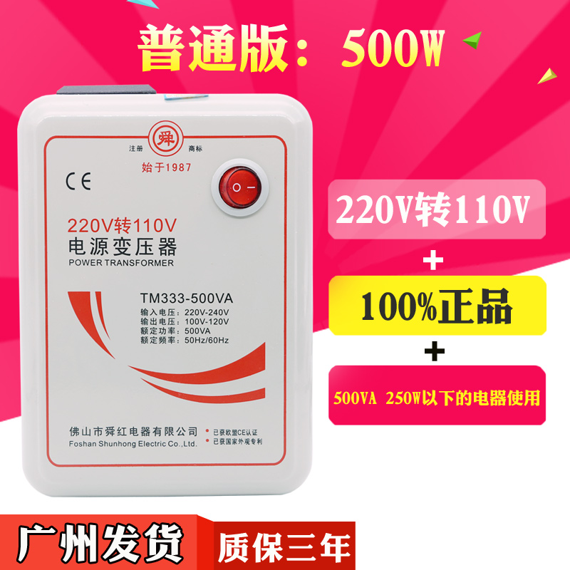 变压器220V转110V日本美国110V转220V100V电源电压转换器舜红500W|msdalam kategori Peralatan Audio-visual, aksesori audio dan video elektronik, aksesori audio hifi, Transformer - dari Buy2taobao.com untuk memberikan perkhidmatan ejen Taobao profesional membeli