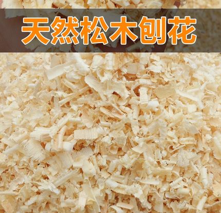 散装刨花木屑 鹦鹉松鼠龙猫仓鼠繁殖用巢料 垫料锯末除臭 每斤