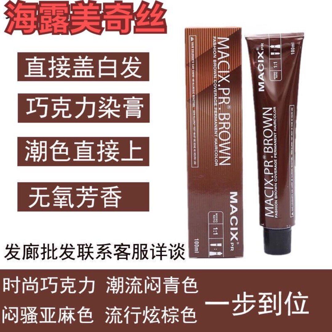 美琦诗染膏发廊专用基色染发盖白发理发店批发染发剂量大有优惠