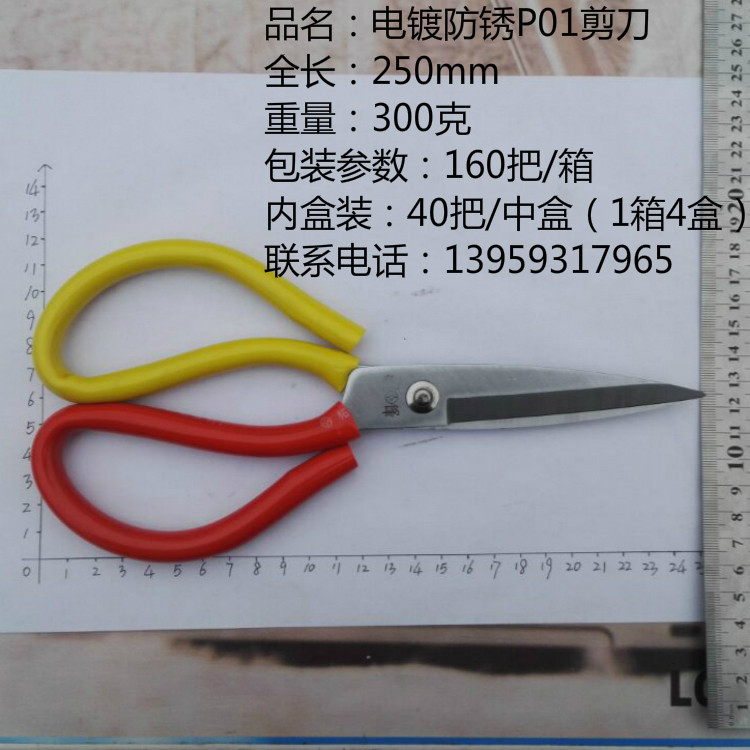 星吉锋电镀防锈不锈钢P01工业用大号剪刀厨房剪跑江湖地摊货源