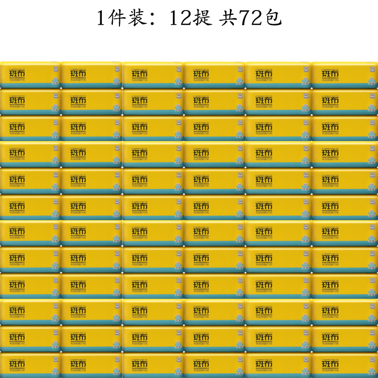 正品斑布抽纸巾本色家用无漂白72包 竹纤维母婴餐巾纸100抽包邮