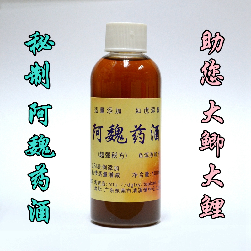 钓鱼小药 特效阿魏药酒 鲫鱼草鲤鱼 野钓台钓黑坑鱼饵料添加剂
