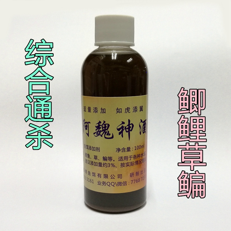 钓鱼小药 特效阿魏药酒 鲫鱼草鲤鱼 野钓台钓黑坑鱼饵料添加剂