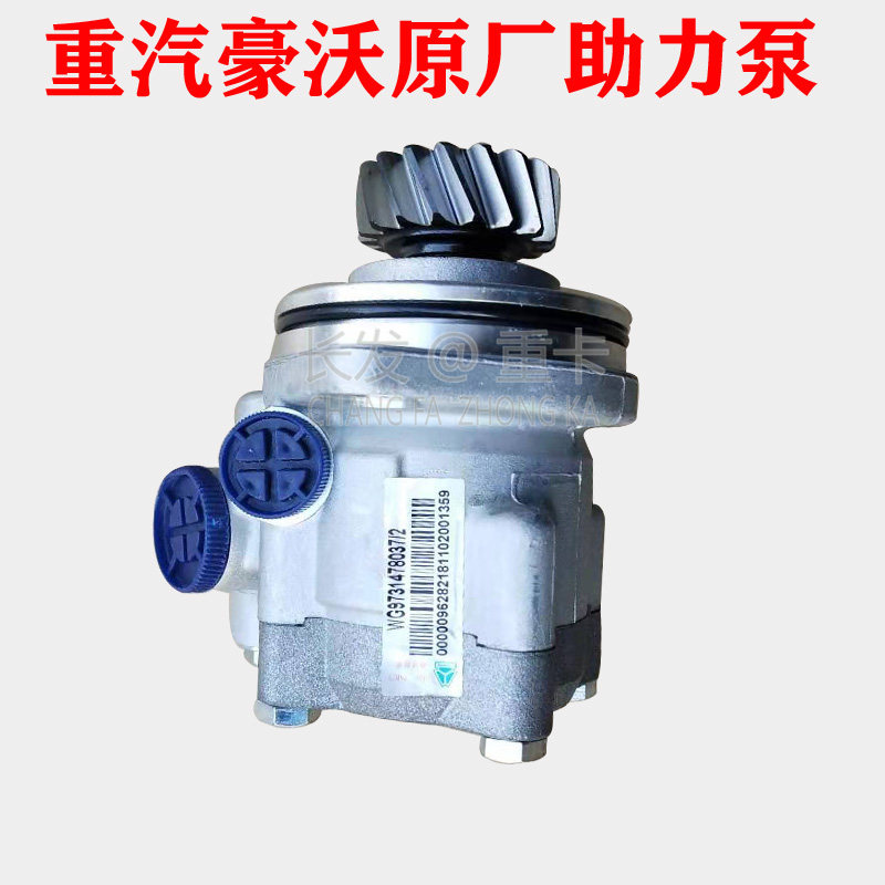 适配于重汽豪沃方向机助力泵 豪沃方向机转向助力泵豪沃助力泵