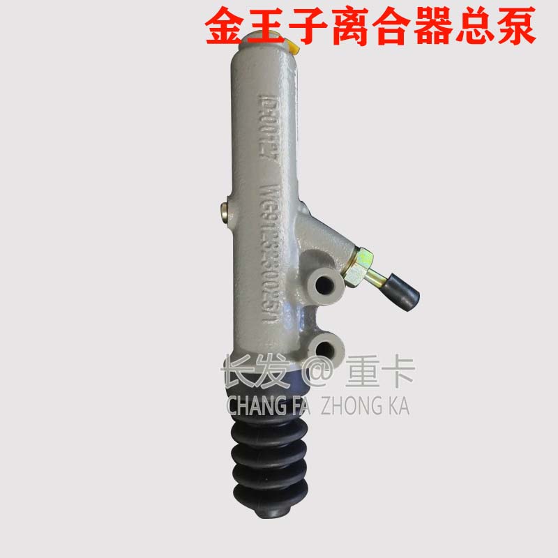 适配于重汽金王子离合器总泵 金王子M5G离合器总泵WG9123230025