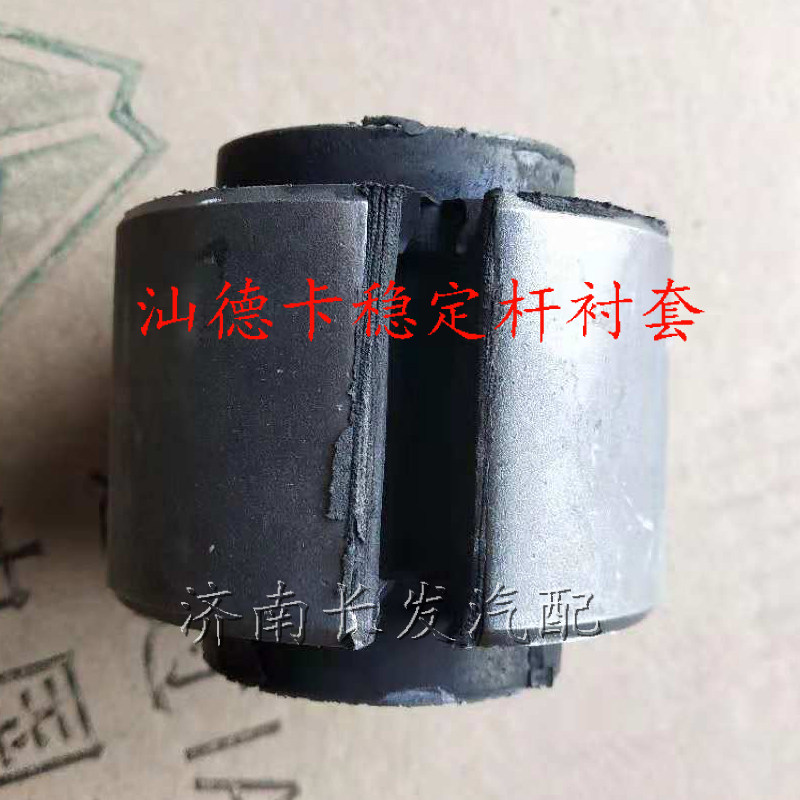 适配重汽豪沃T7H/T5G汕德卡C7H后稳定杆平衡杆衬套后气囊悬架衬套