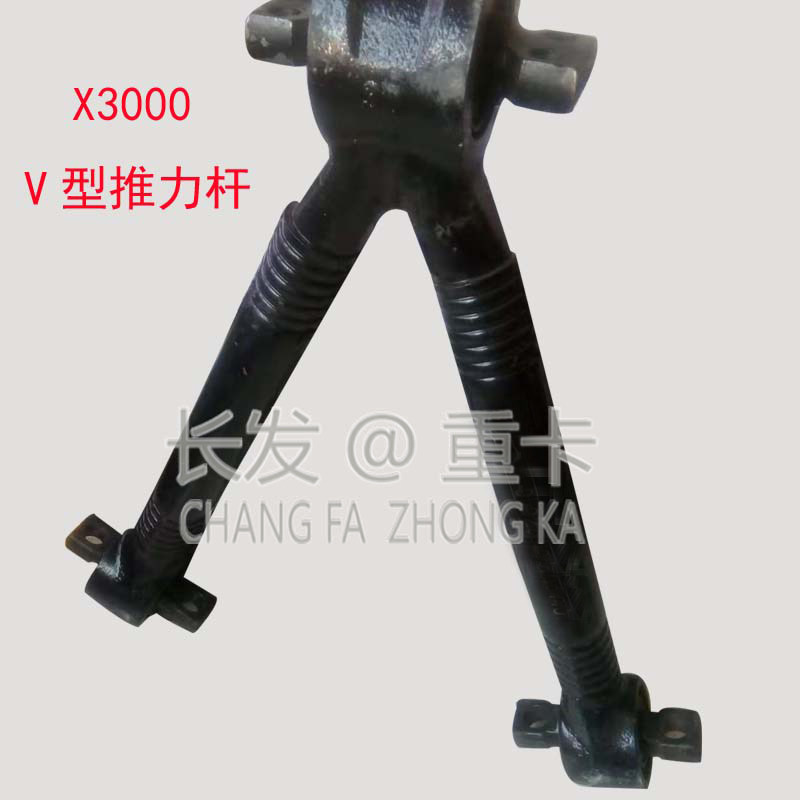 陕汽德龙X3000配件 德龙X3000推力杆V型推力杆 X3000推力杆拉臂套
