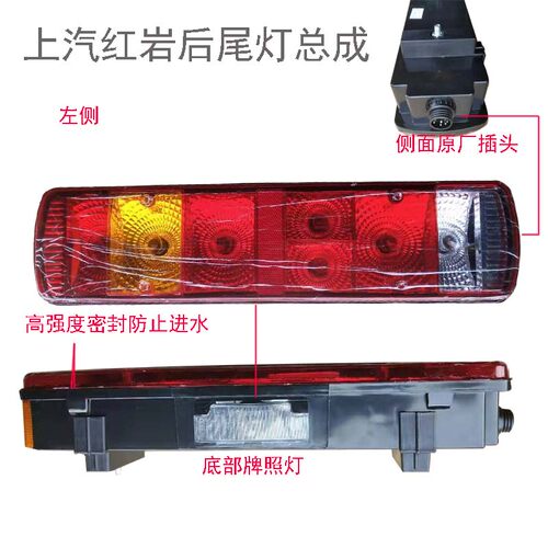 上汽红岩杰狮后尾灯总成c500m500尾灯后组合灯/红岩杰狮配件