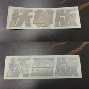 重汽豪沃高效460货车车身贴