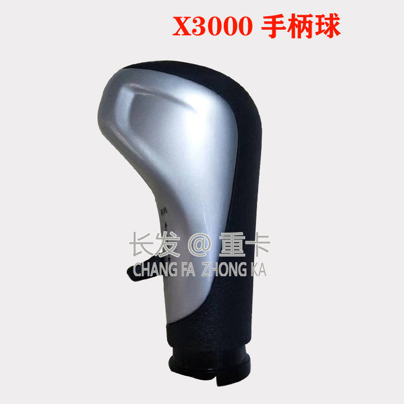 适配陕汽德龙X3000换挡杆手柄球 德龙高低速X3000手柄球
