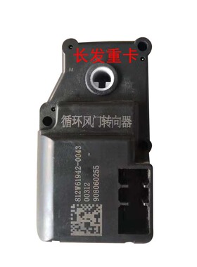 适用于重汽汕德卡C7H空调暖风内外循环风门转换电机转向器空调